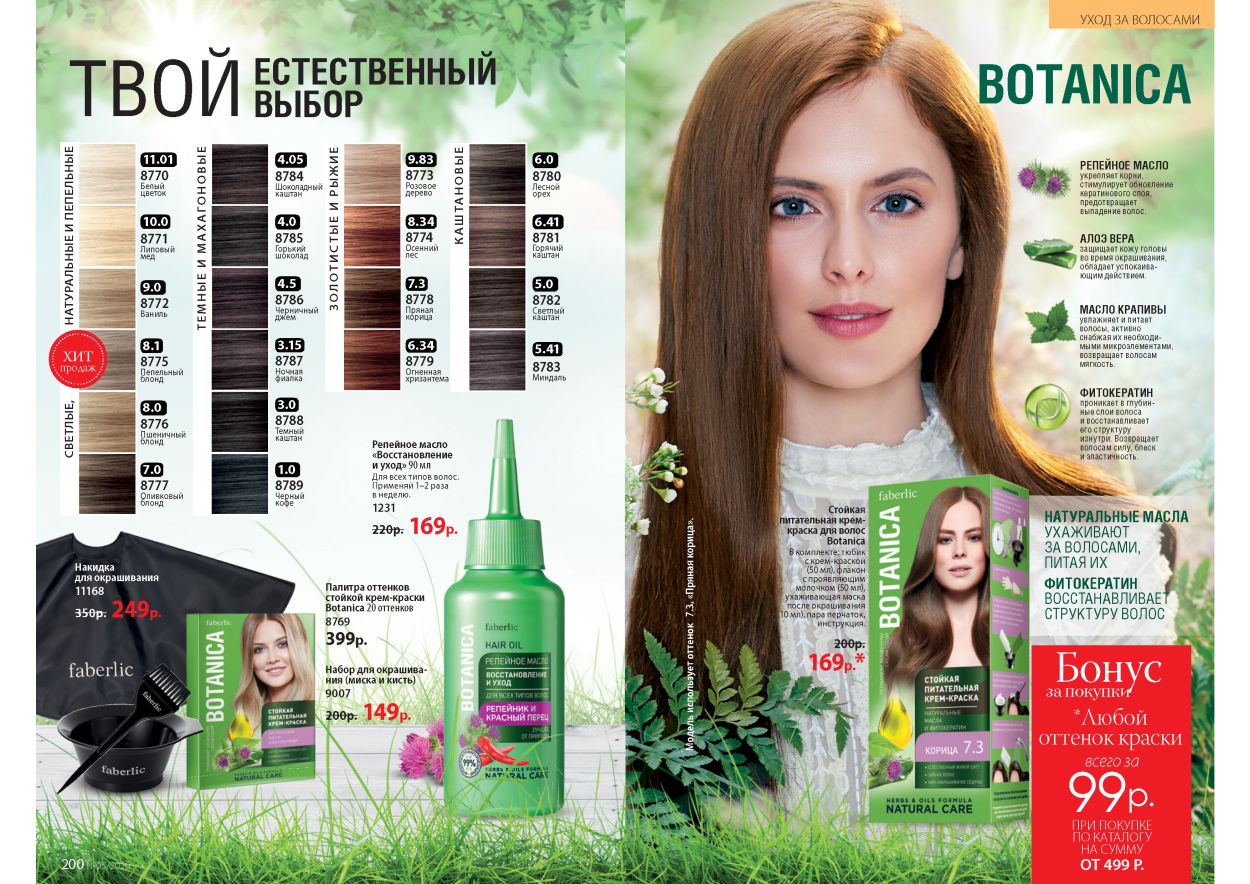 Краска для волос фаберлик в украине