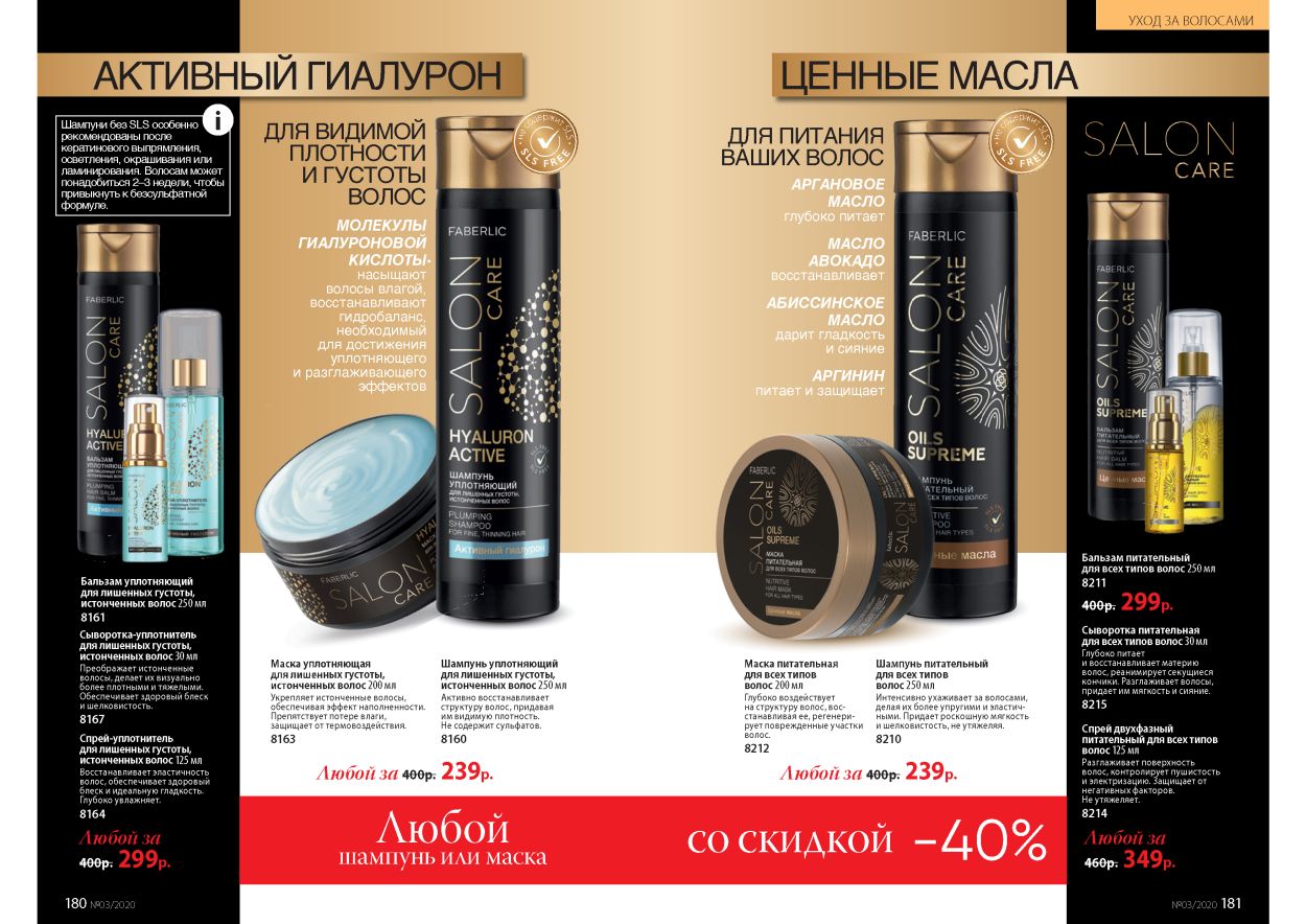 Фаберлик salon care маска питательная для всех типов волос