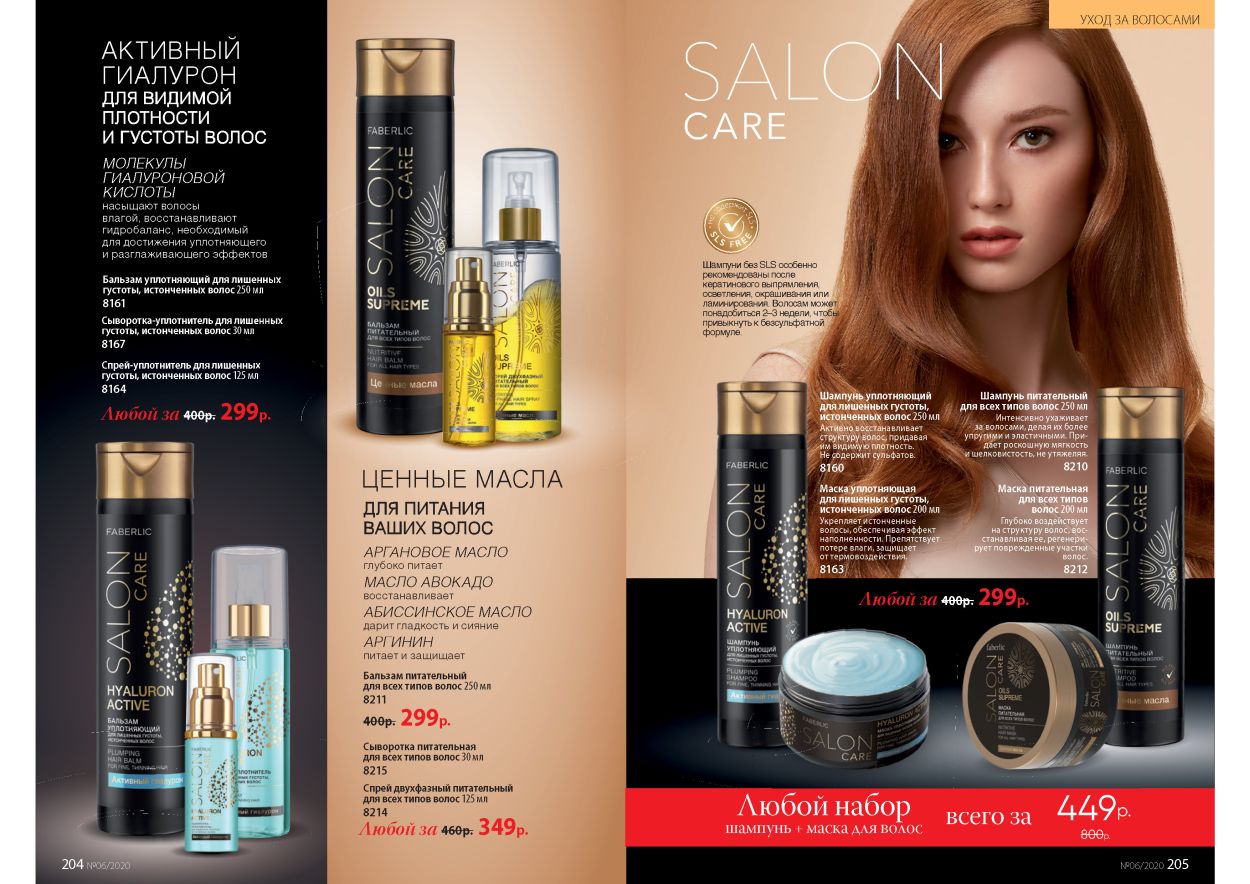 Фаберлик salon care маска питательная для всех типов волос